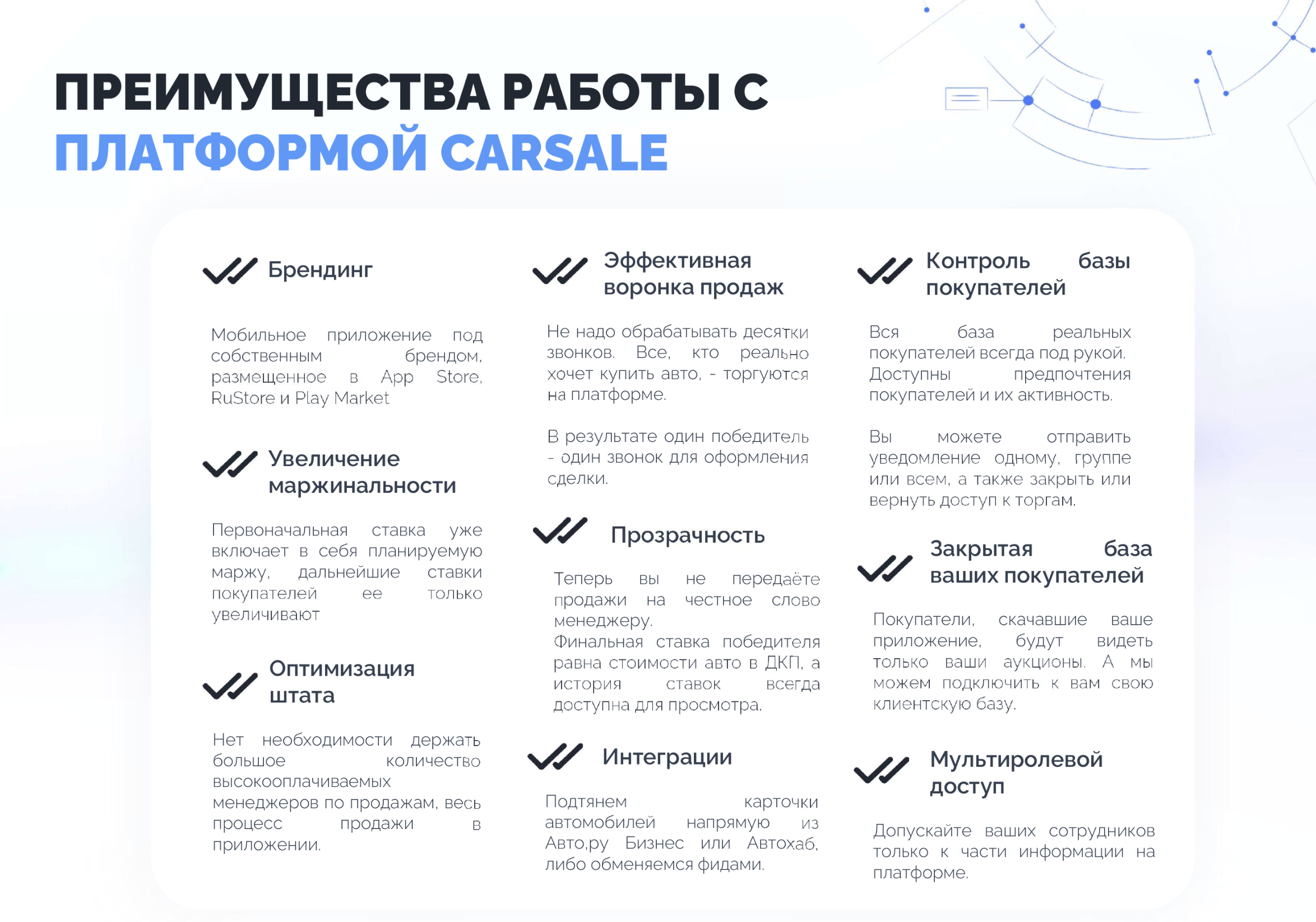 Преимущества работы с платформой CarSale