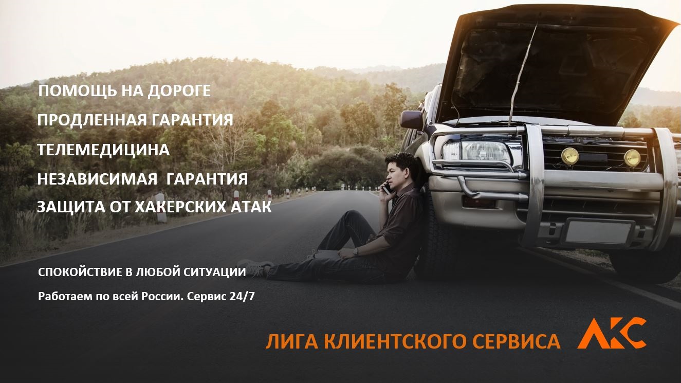 Лига Клиентского Сервиса