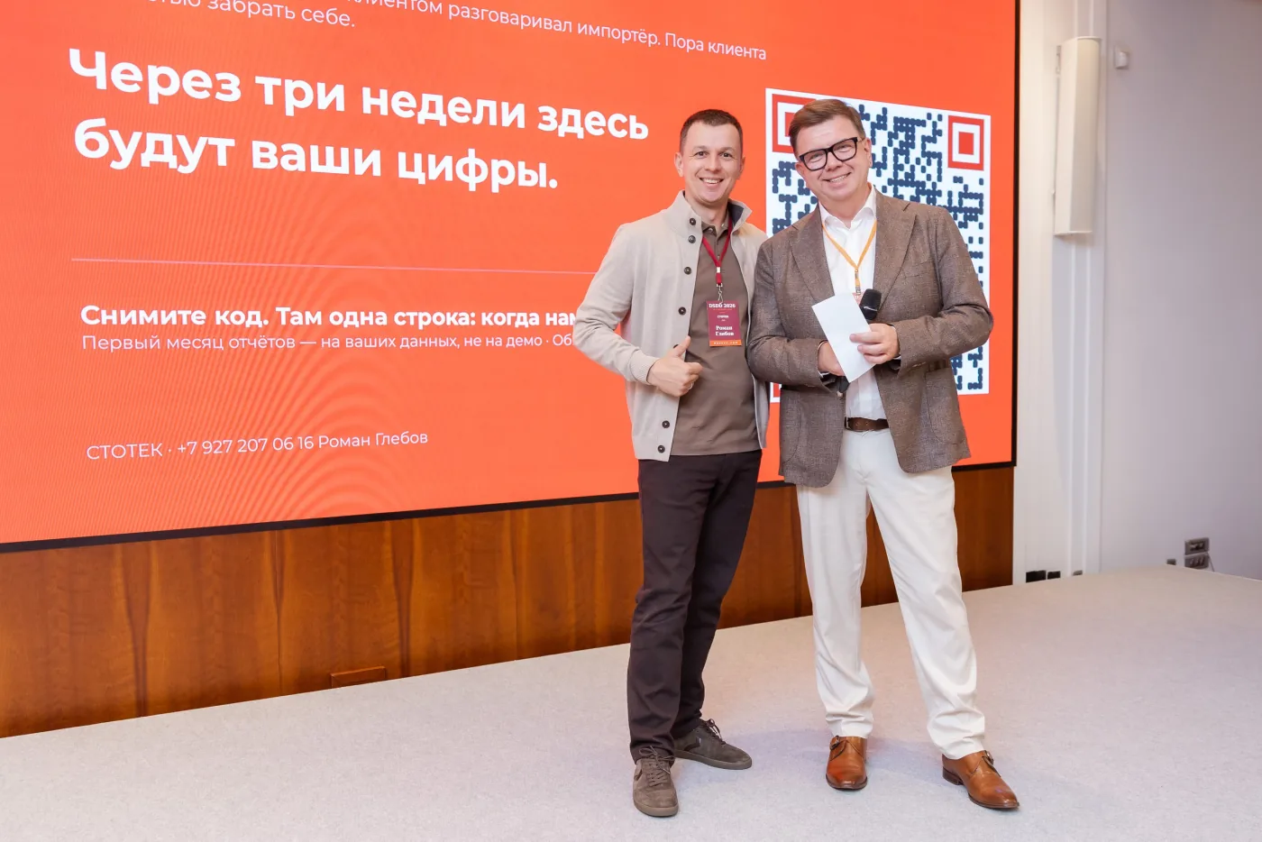 Олег Мосеев и спикер форума DSDD 2026