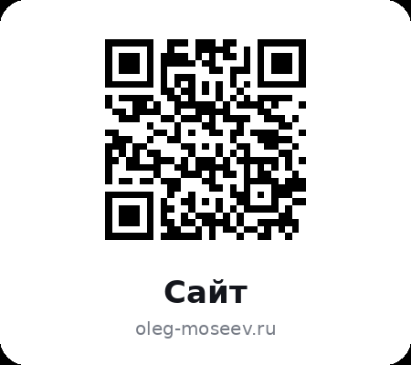 QR-код сайта Олега Мосеева