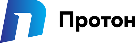 Протон