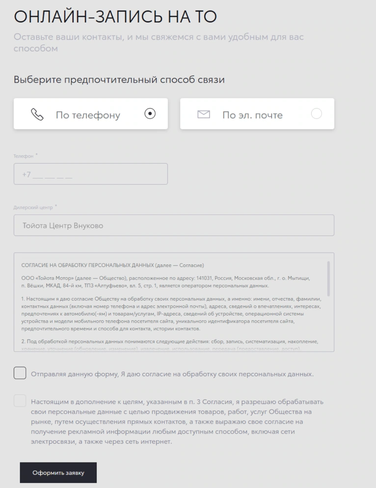 Пример формы онлайн-записи на техническое обслуживание автомобиля