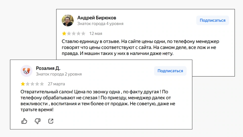 Примеры негативных отзывов клиентов об автосалонах