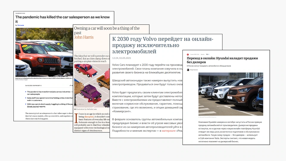 Публикации о переходе автопроизводителей к прямым онлайн-продажам